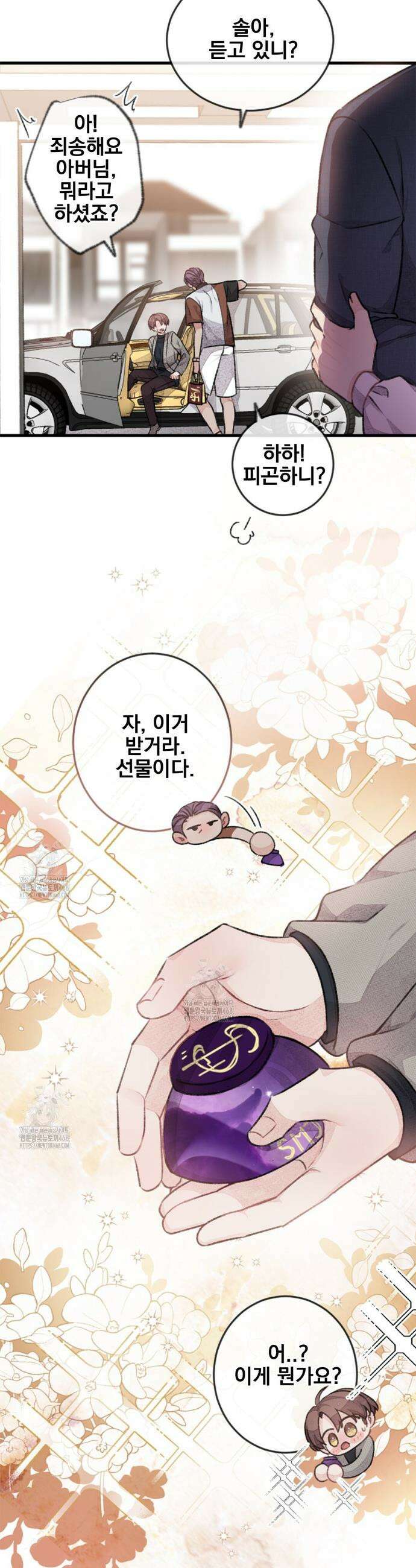 미스터 베타 90화 4