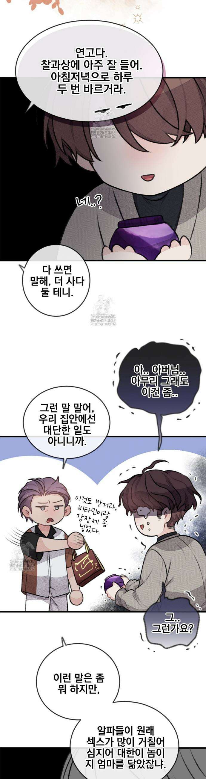 미스터 베타 90화 5