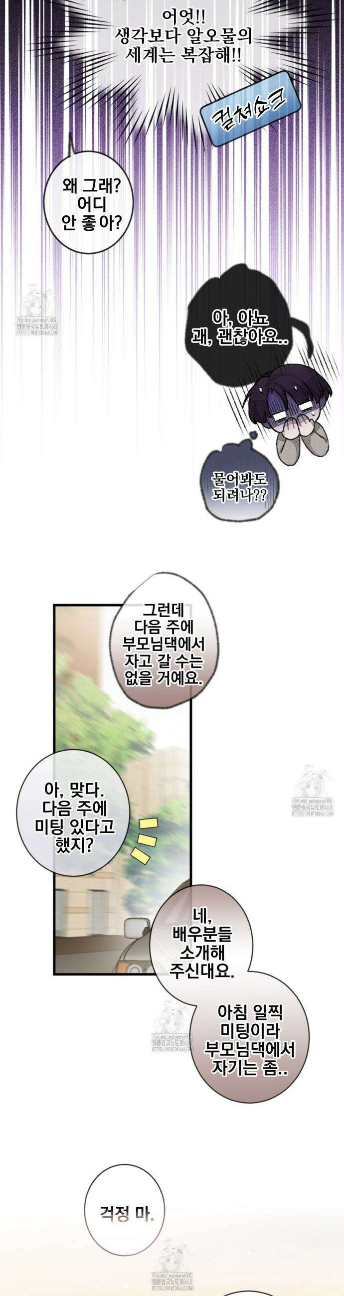 미스터 베타 90화 7