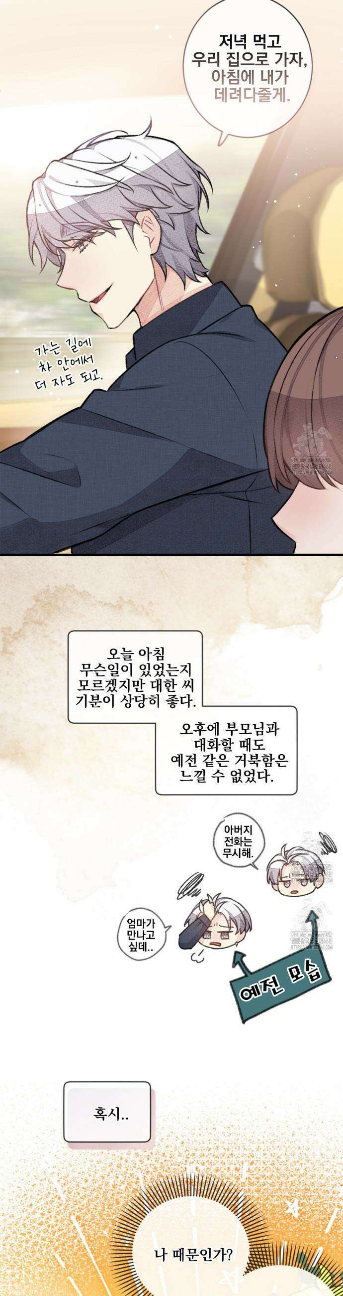 미스터 베타 90화 8