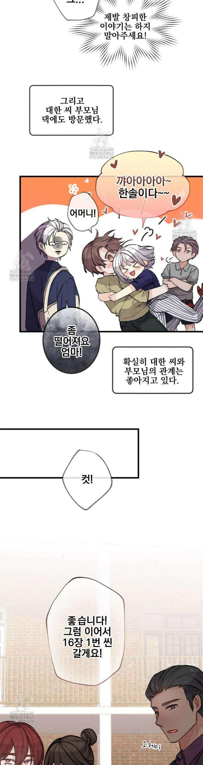 미스터 베타 90화 11
