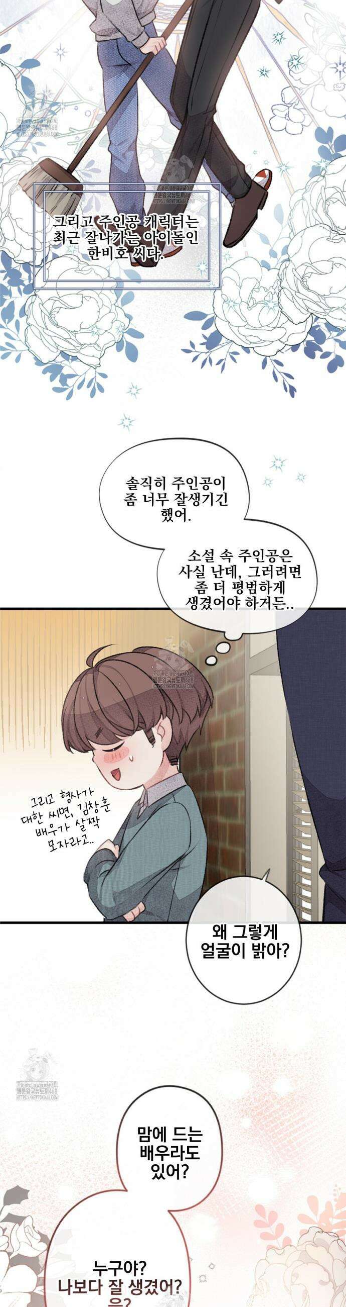 미스터 베타 90화 13