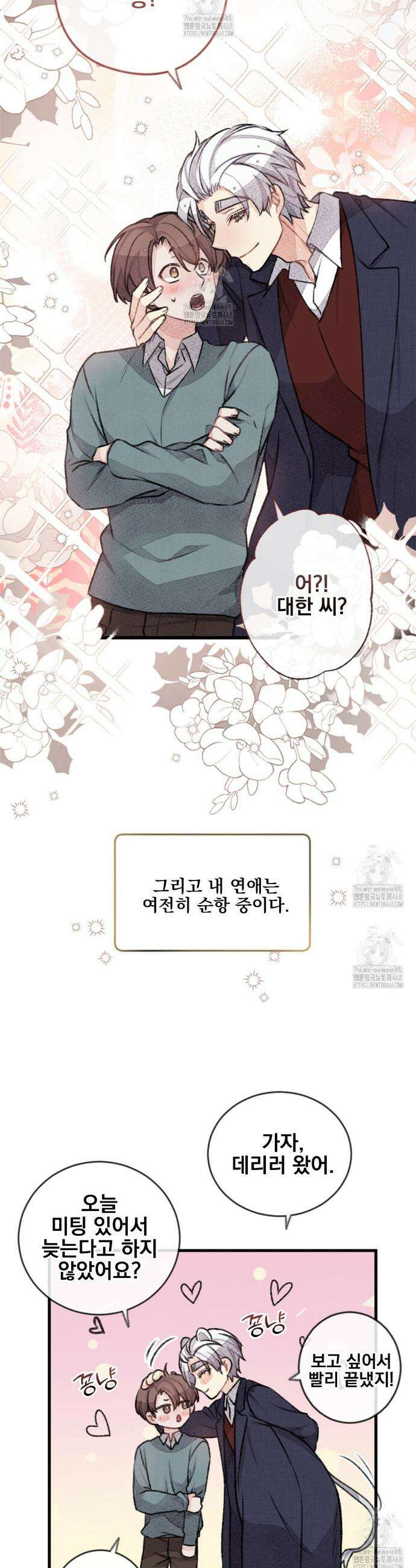 미스터 베타 90화 14
