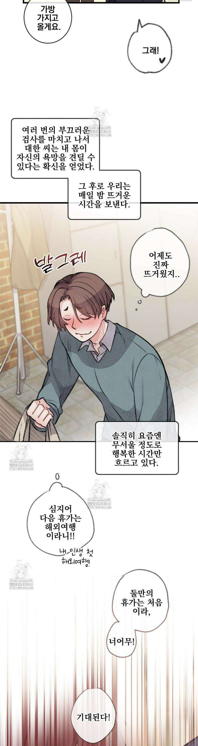 미스터 베타 90화 15