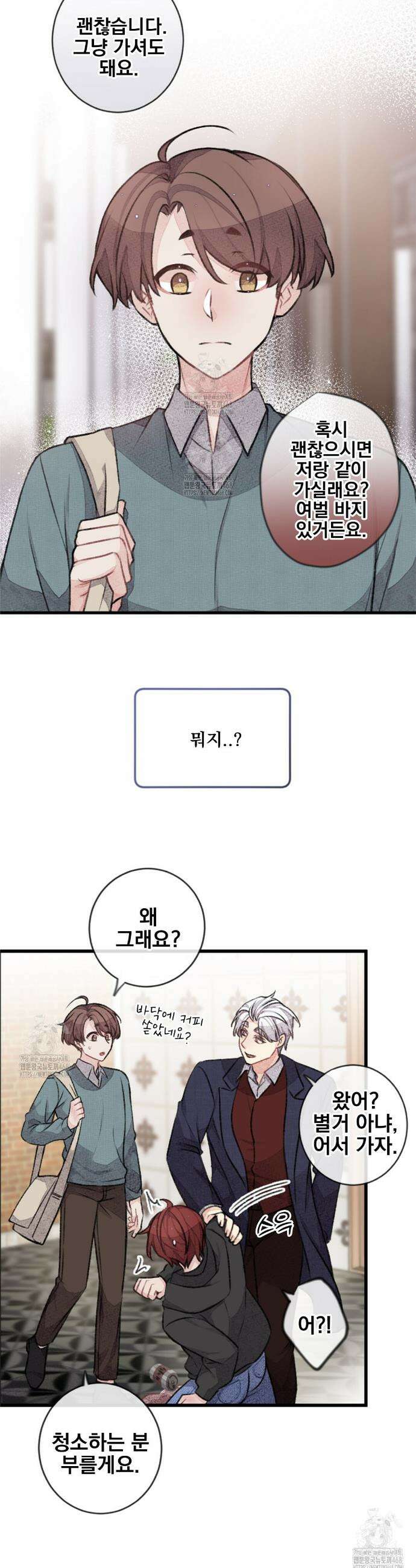 미스터 베타 90화 18