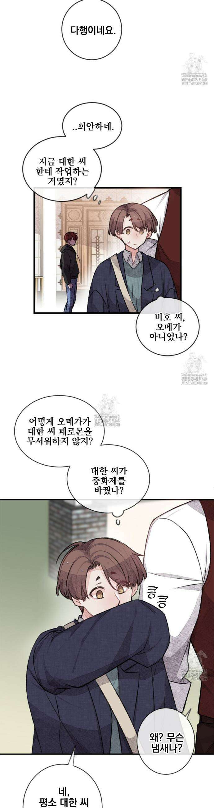 미스터 베타 90화 20