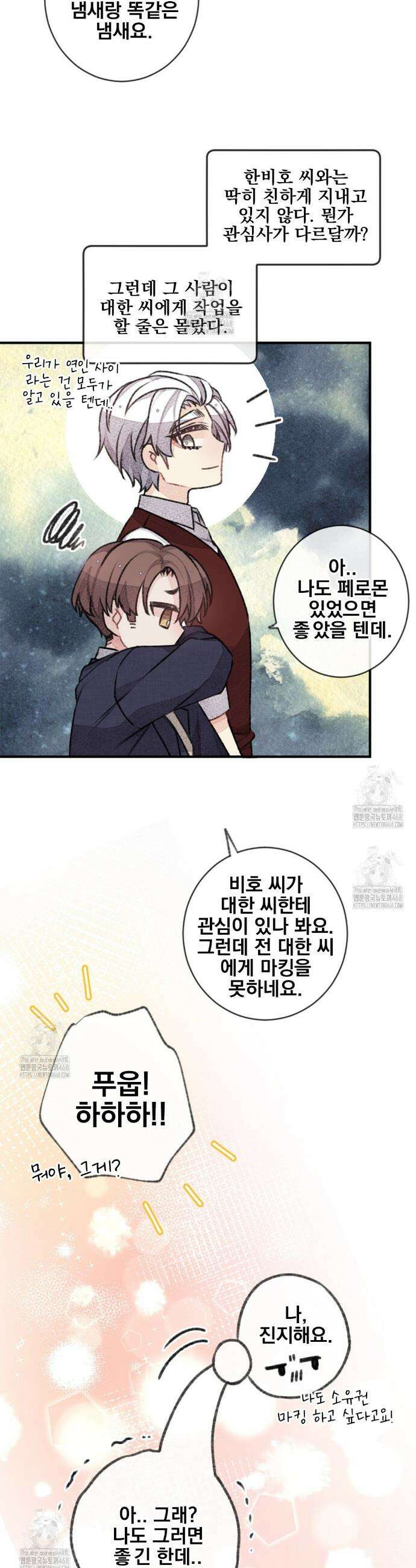 미스터 베타 90화 21