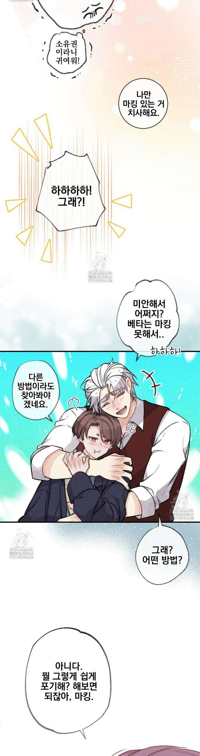 미스터 베타 90화 22
