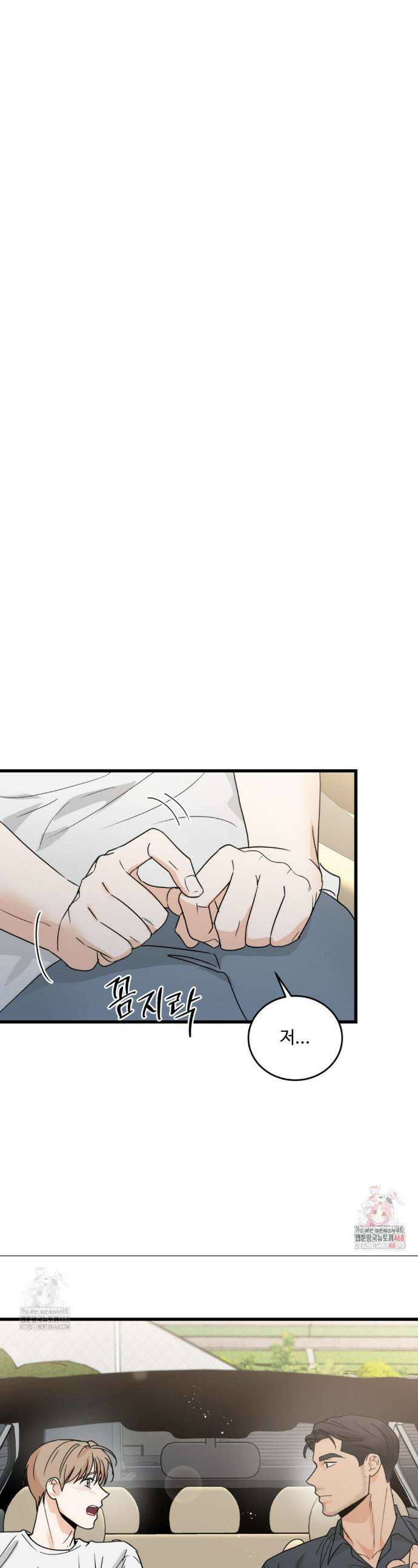 마이 새디스틱 마스터 30화 1