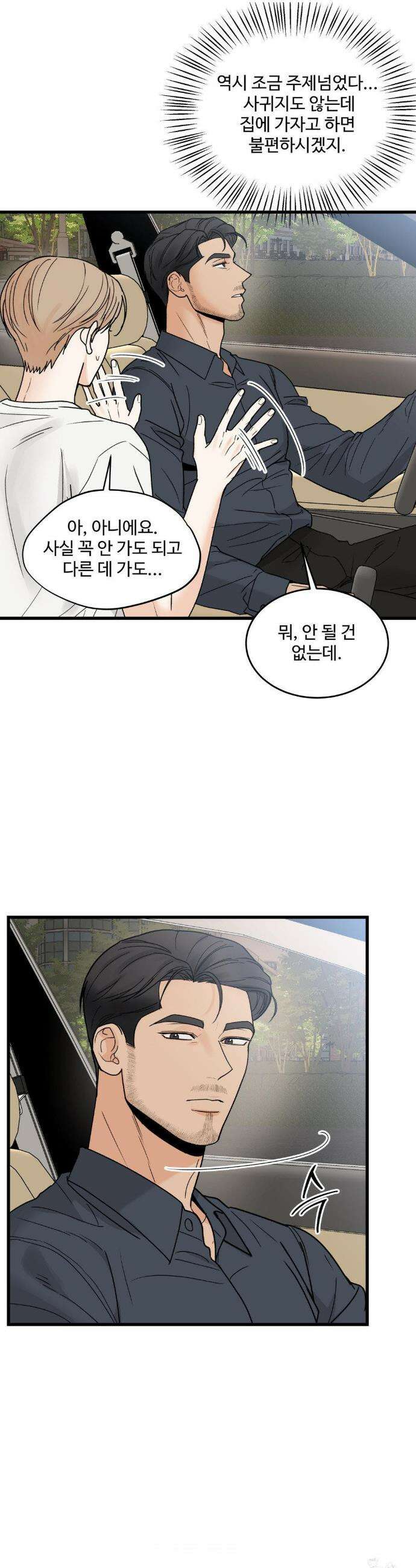 마이 새디스틱 마스터 30화 4