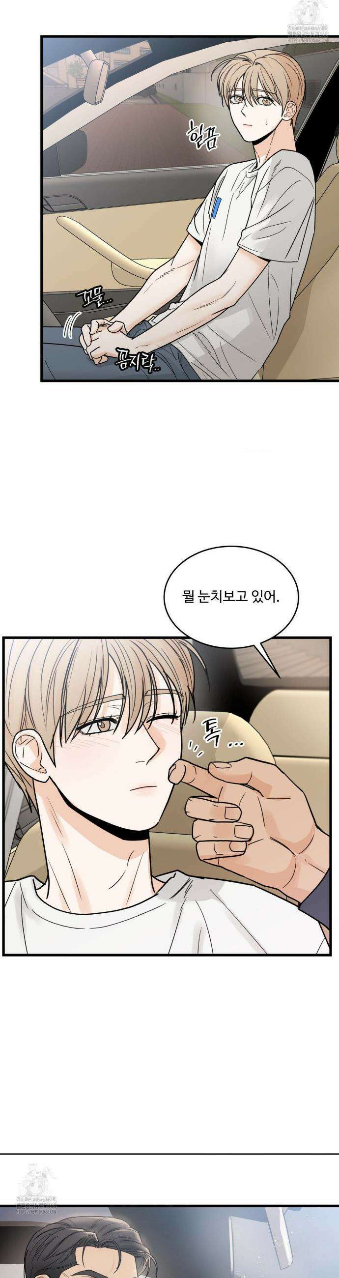 마이 새디스틱 마스터 30화 5