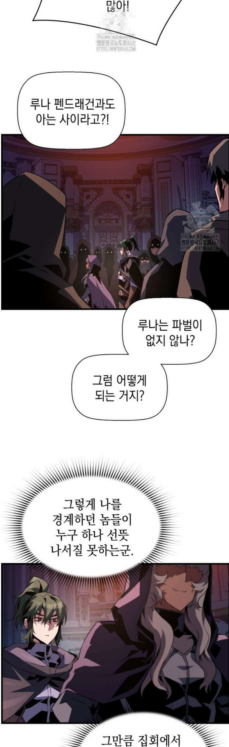 진화 특성으로 최강 네크로맨서 85화 7