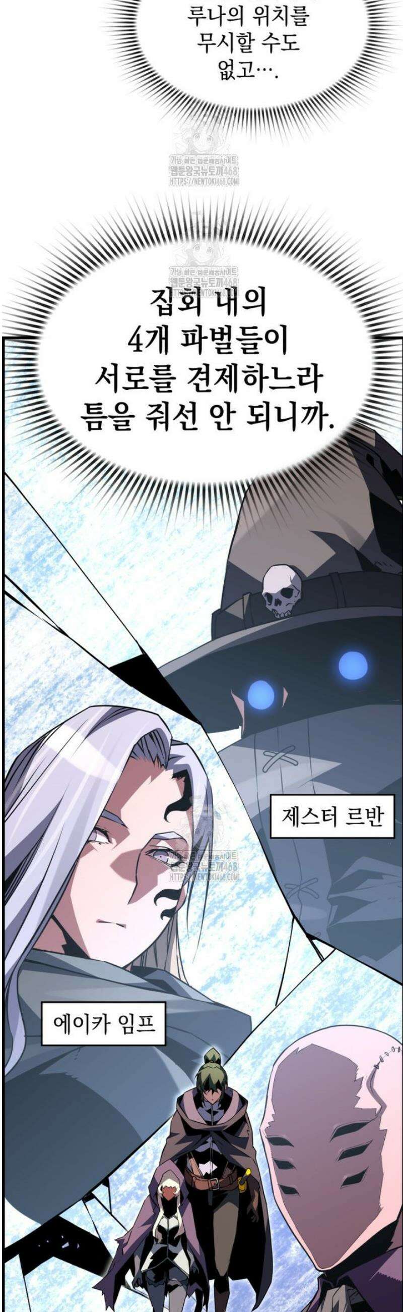 진화 특성으로 최강 네크로맨서 85화 8