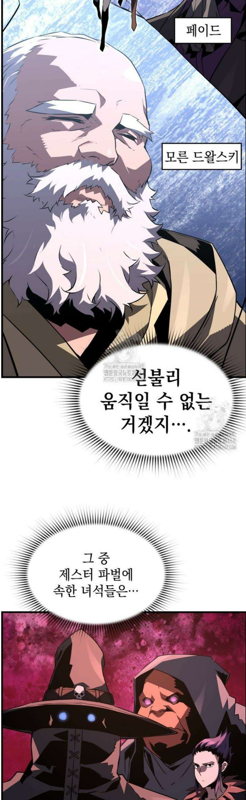 진화 특성으로 최강 네크로맨서 85화 9