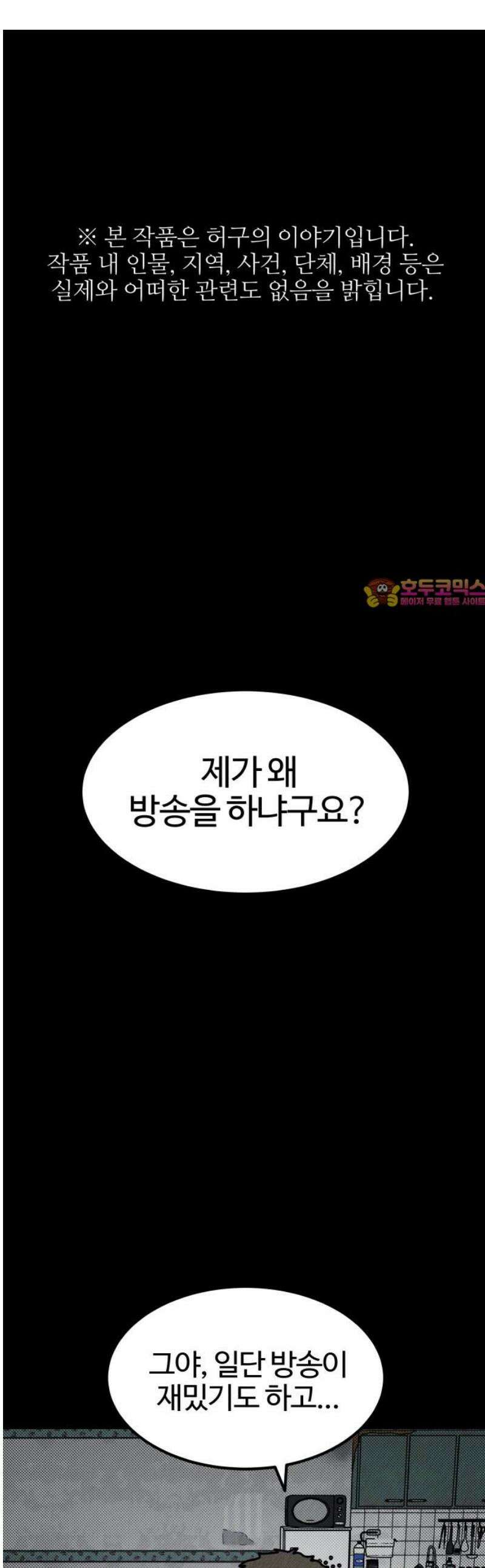 라이브의 짐승들 12화 1