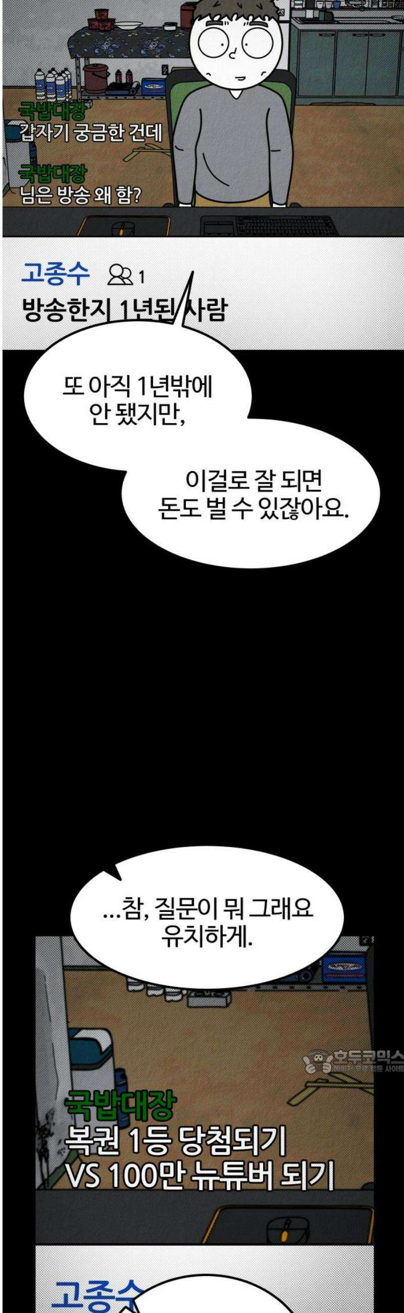 라이브의 짐승들 12화 2
