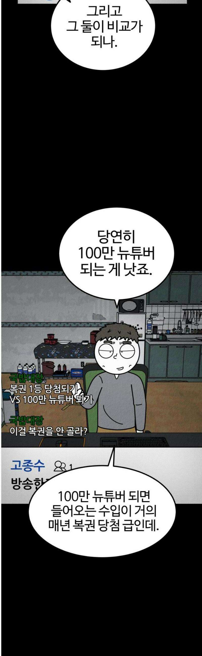라이브의 짐승들 12화 3