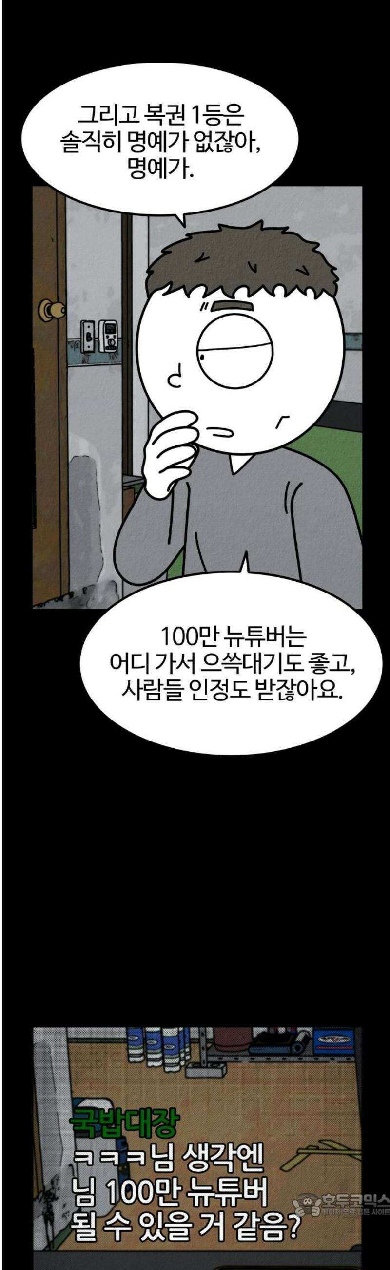 라이브의 짐승들 12화 4