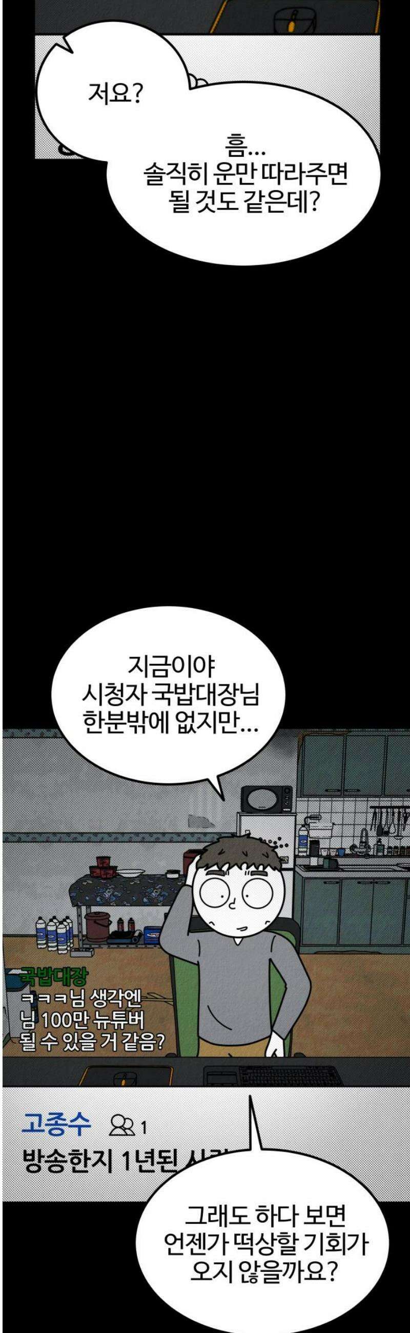 라이브의 짐승들 12화 5
