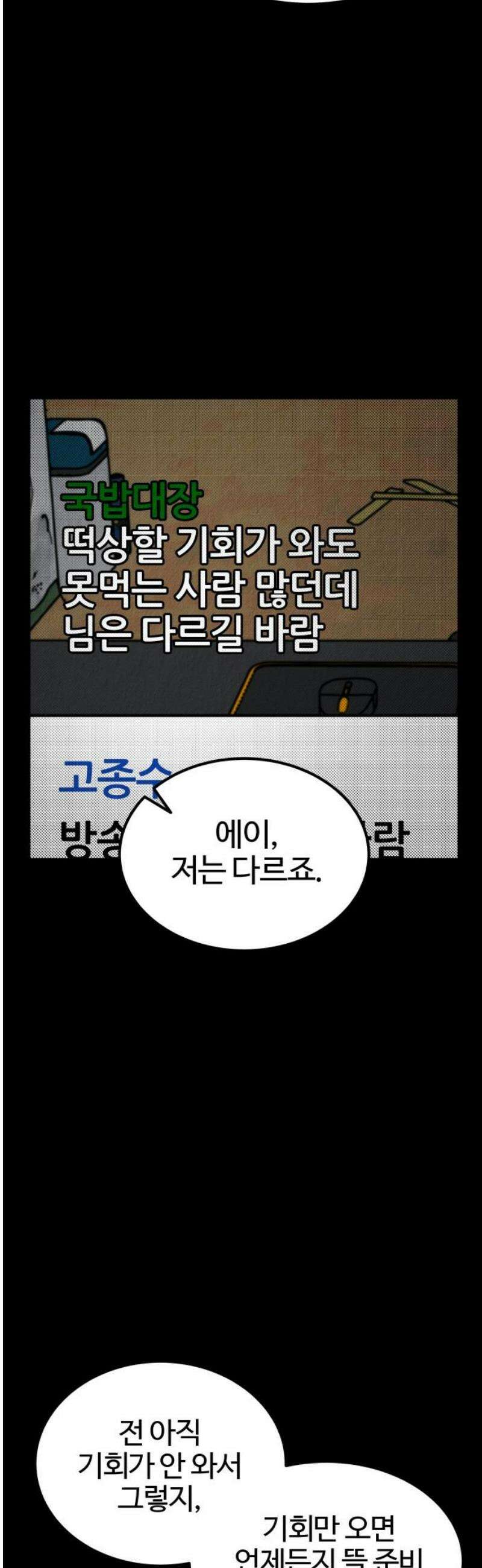 라이브의 짐승들 12화 6