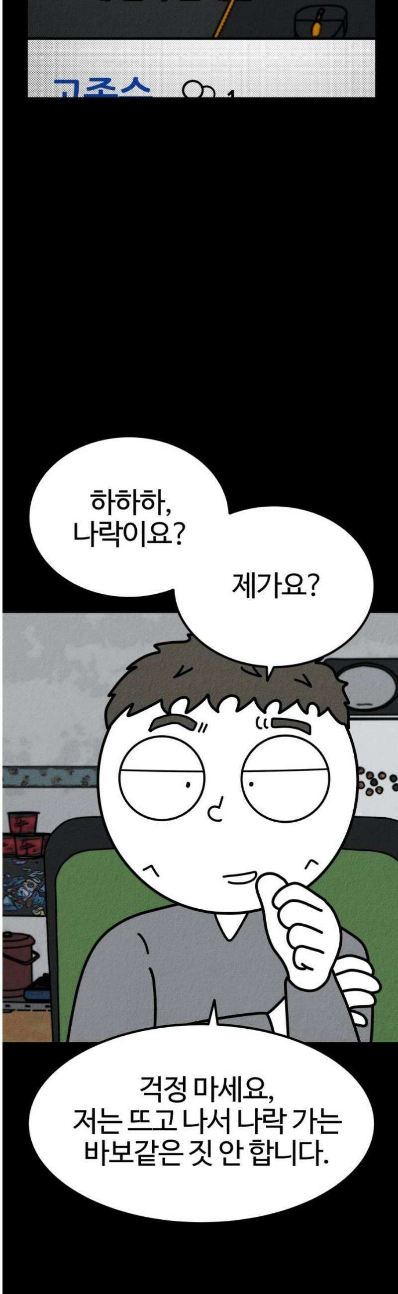 라이브의 짐승들 12화 8