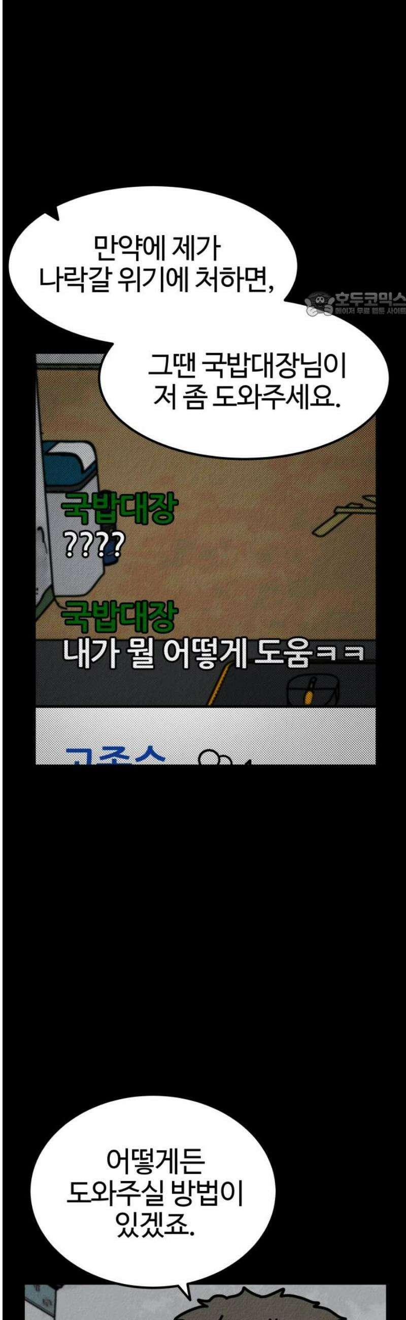 라이브의 짐승들 12화 9