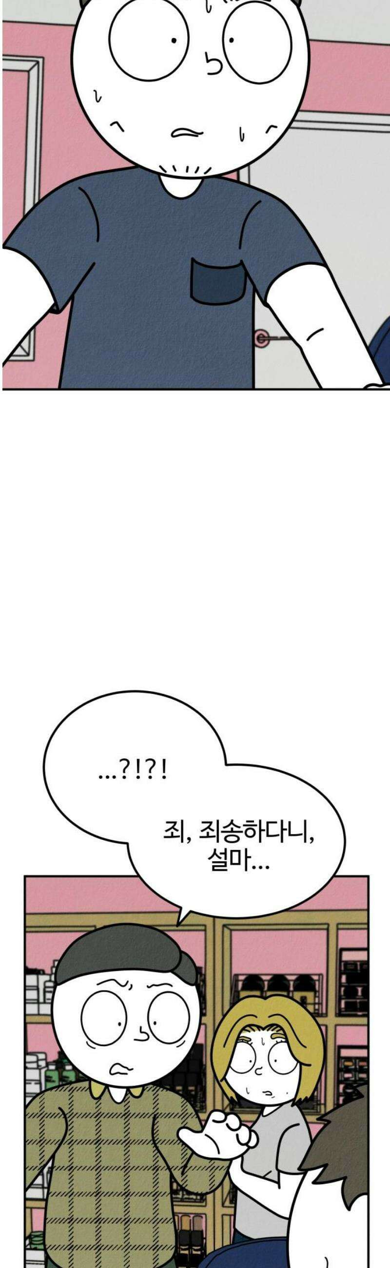라이브의 짐승들 12화 16