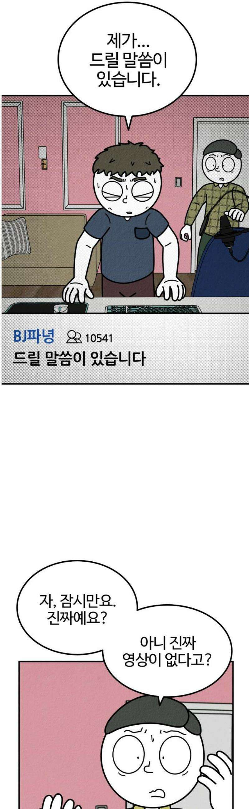 라이브의 짐승들 12화 18