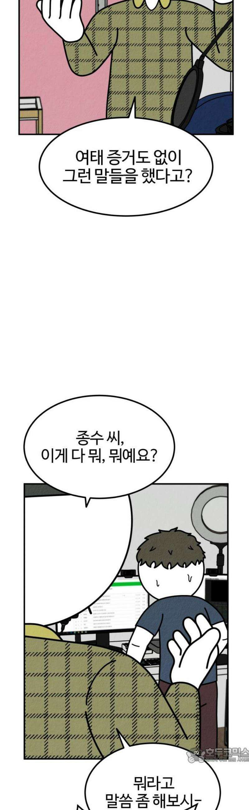 라이브의 짐승들 12화 19