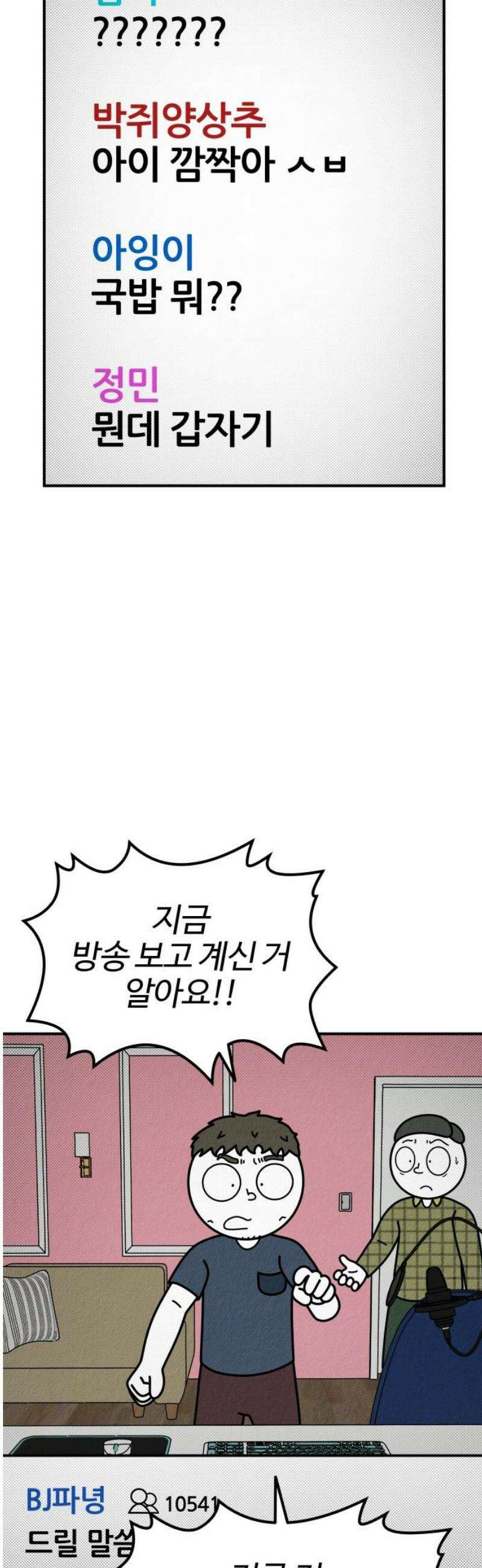 라이브의 짐승들 12화 21