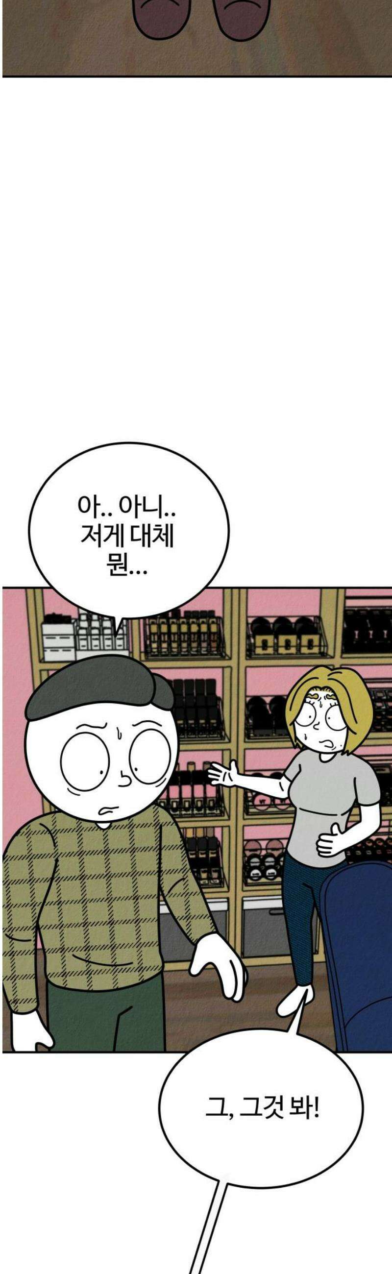 라이브의 짐승들 12화 25