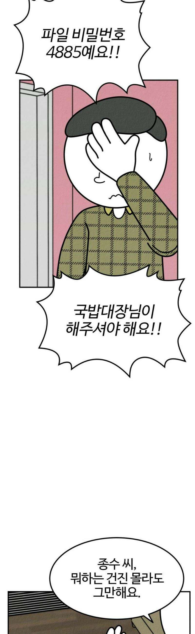 라이브의 짐승들 12화 27