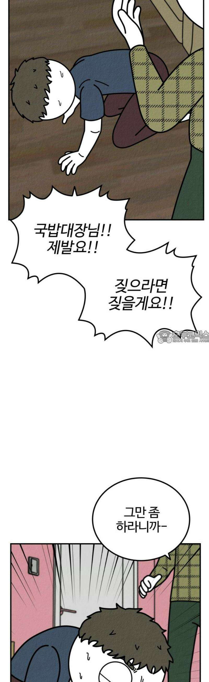 라이브의 짐승들 12화 28