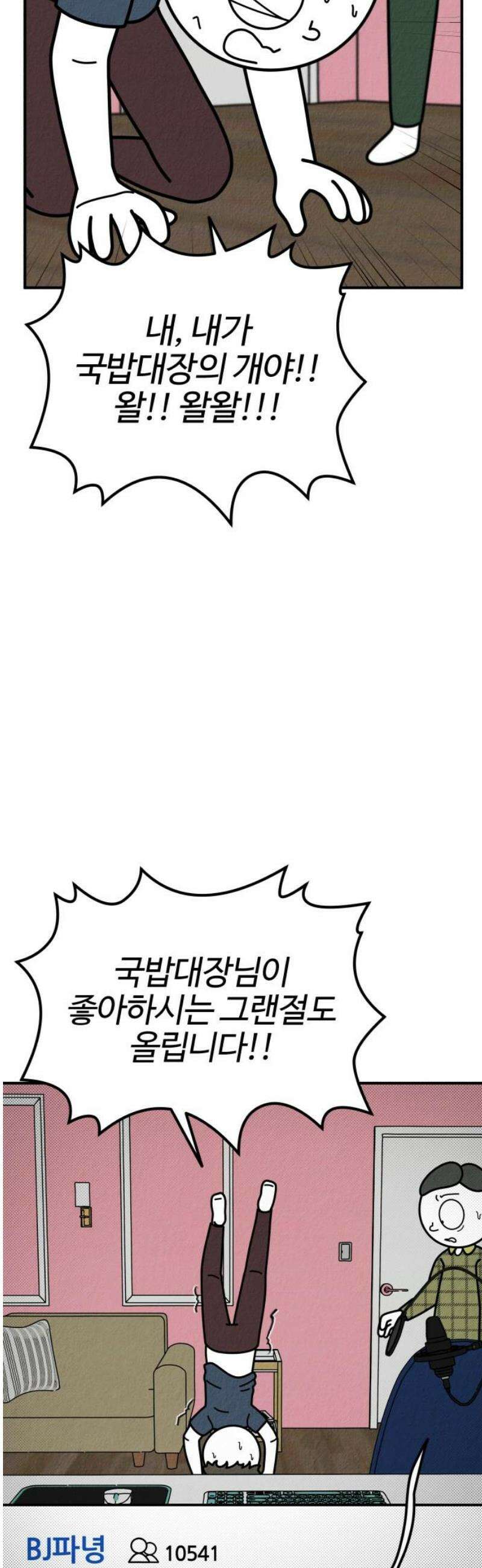 라이브의 짐승들 12화 29
