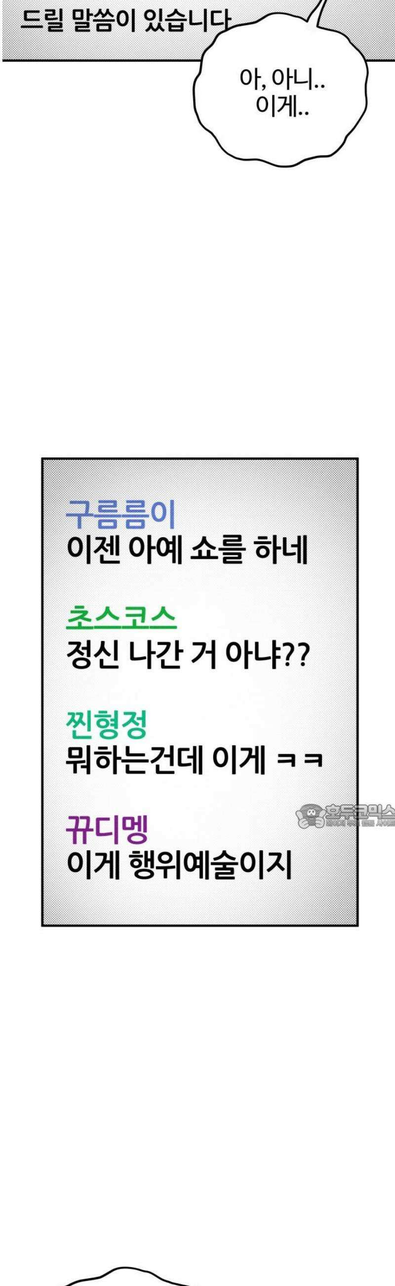 라이브의 짐승들 12화 30