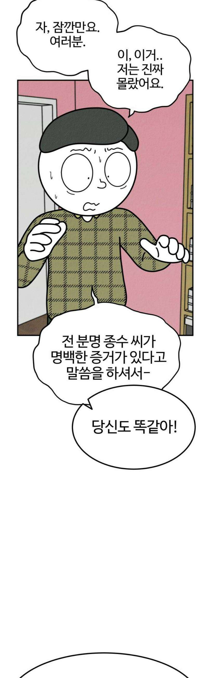 라이브의 짐승들 12화 31