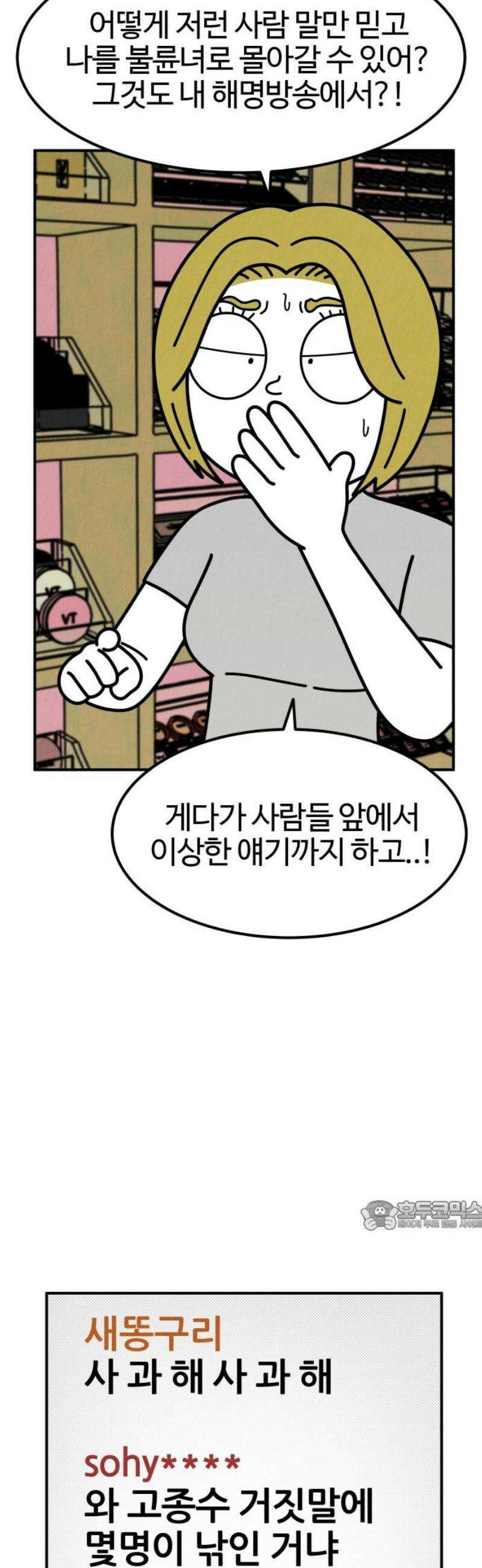 라이브의 짐승들 12화 32