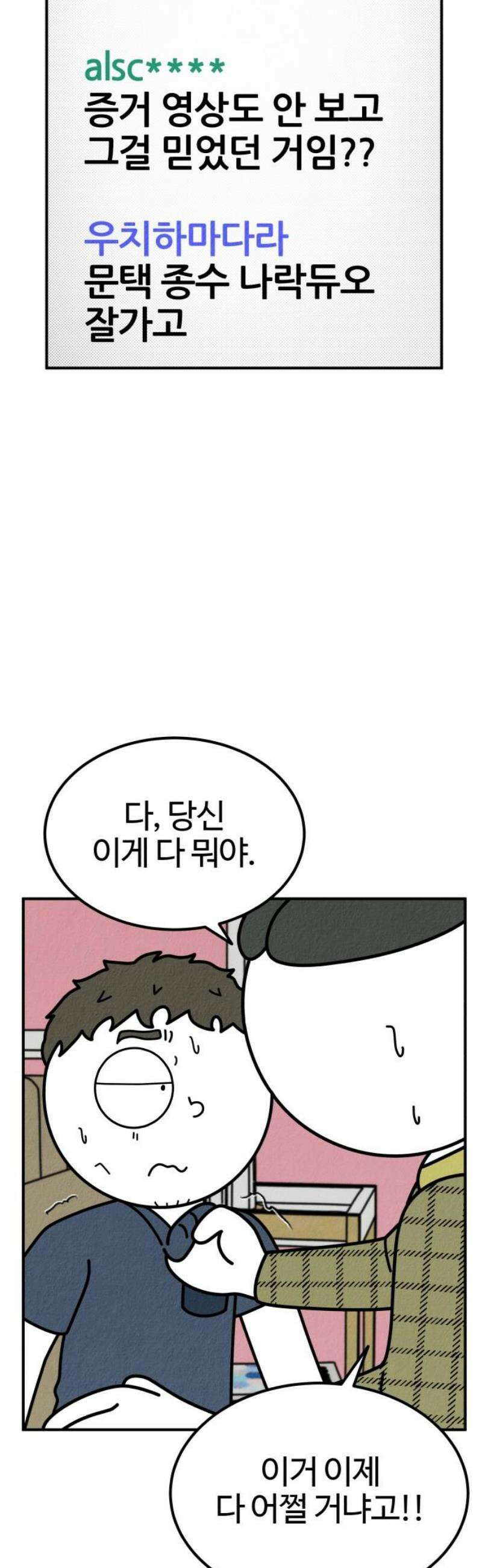 라이브의 짐승들 12화 33