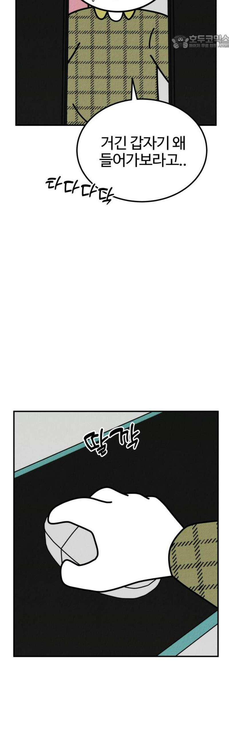 라이브의 짐승들 12화 37