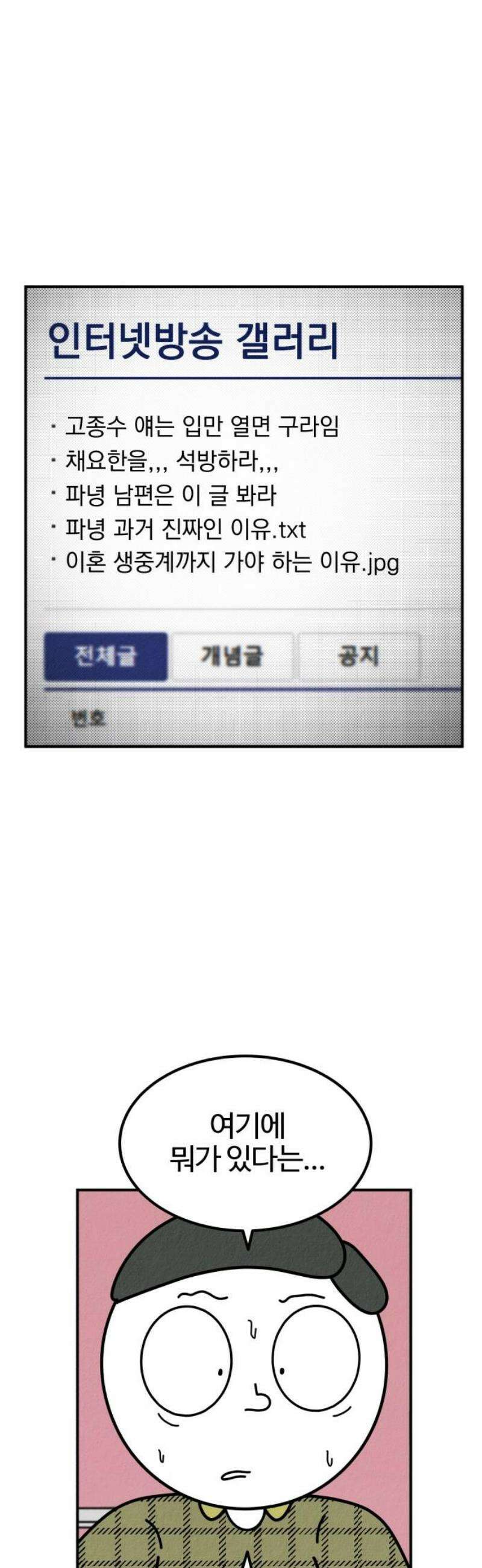 라이브의 짐승들 12화 38