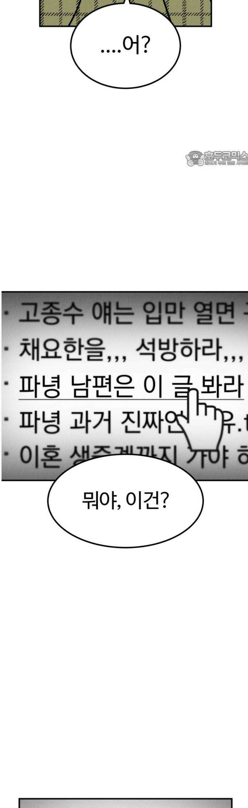라이브의 짐승들 12화 39