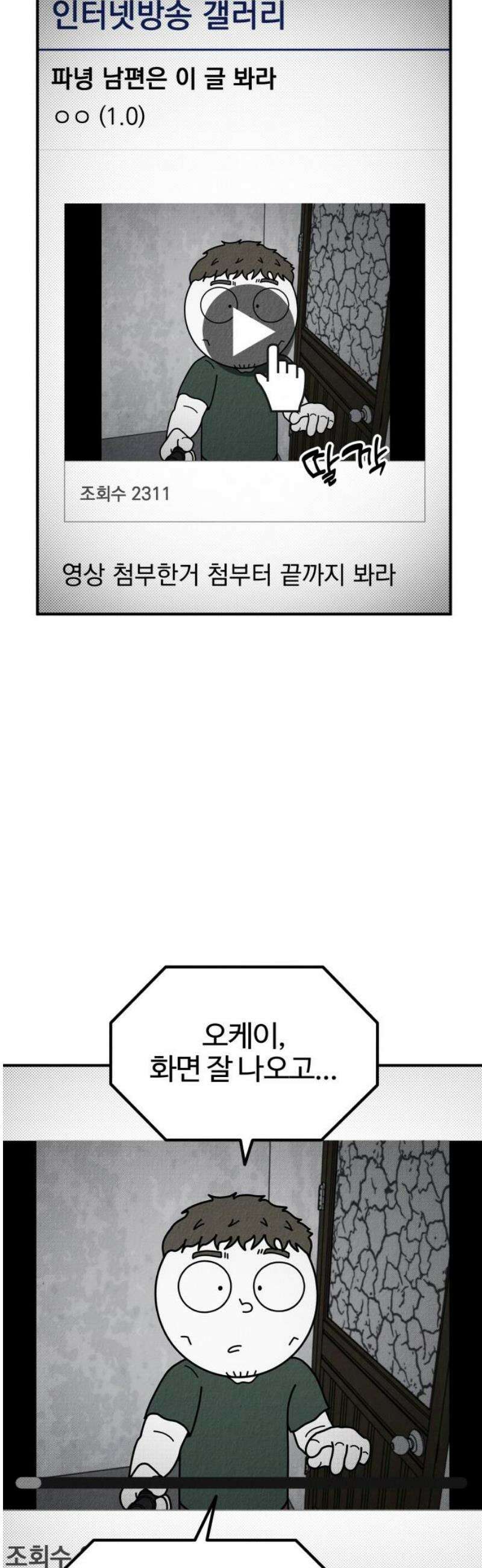 라이브의 짐승들 12화 40