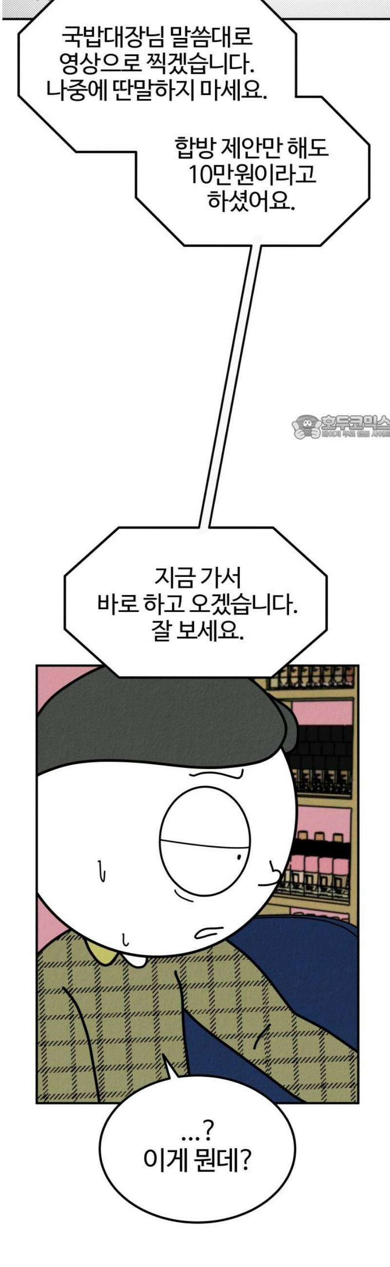 라이브의 짐승들 12화 41