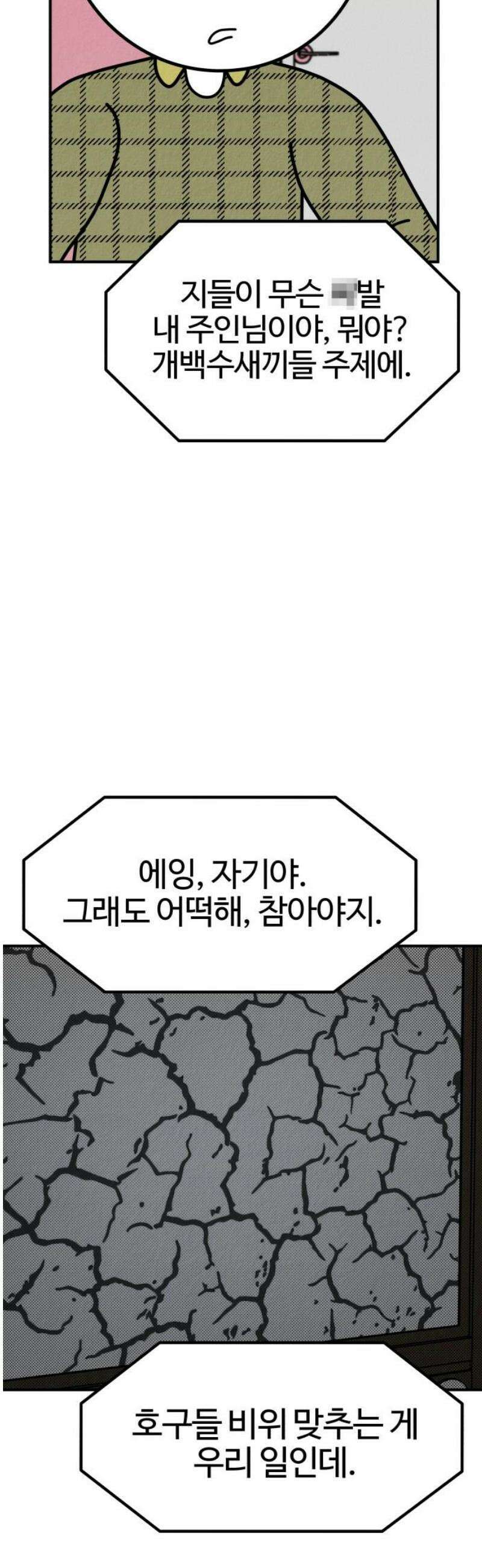 라이브의 짐승들 12화 44