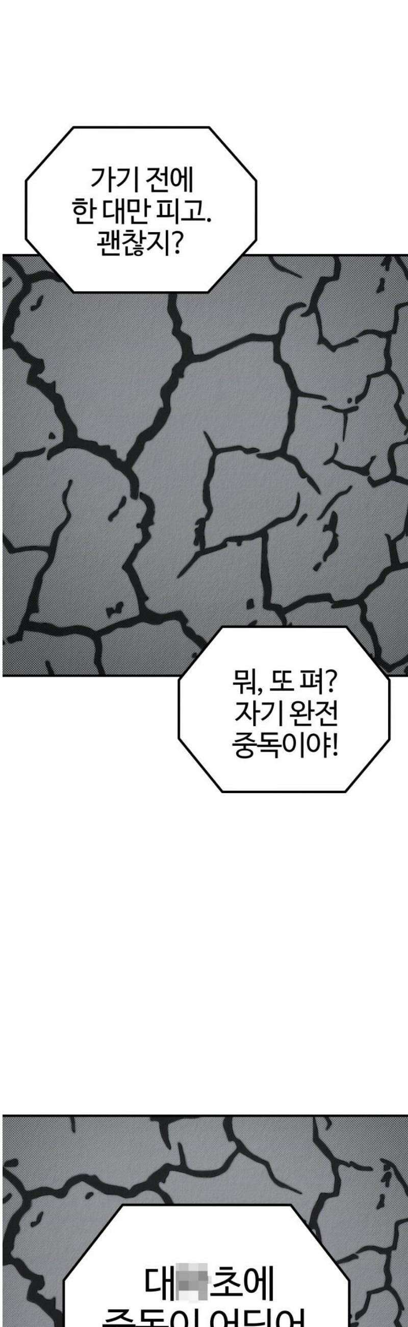 라이브의 짐승들 12화 51