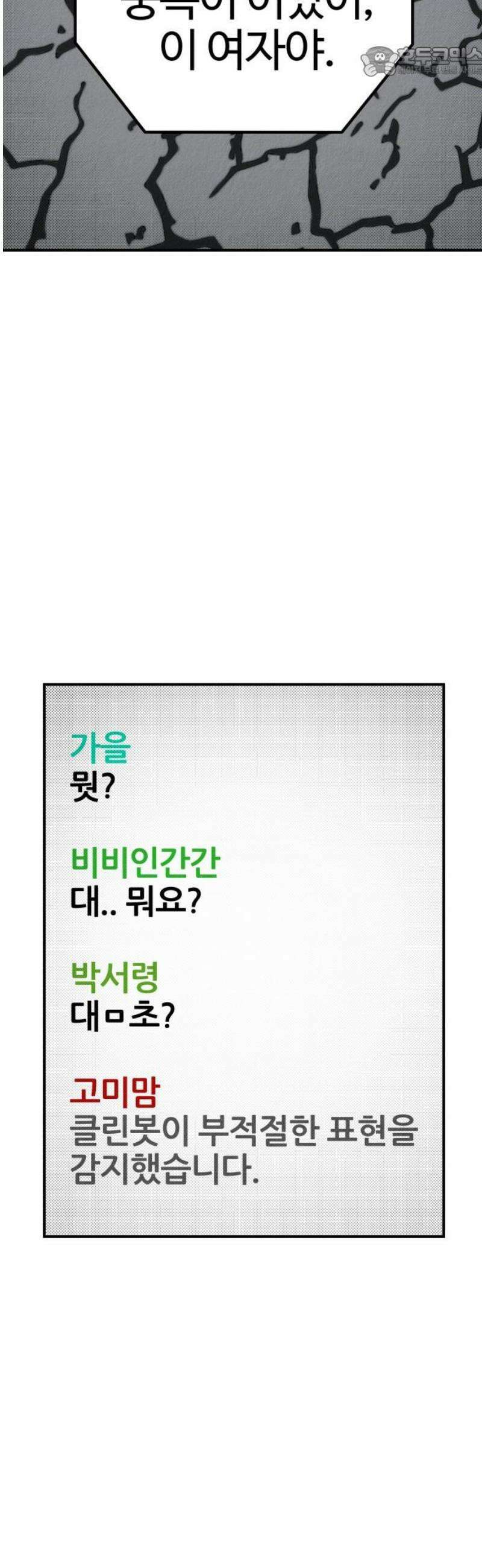 라이브의 짐승들 12화 52