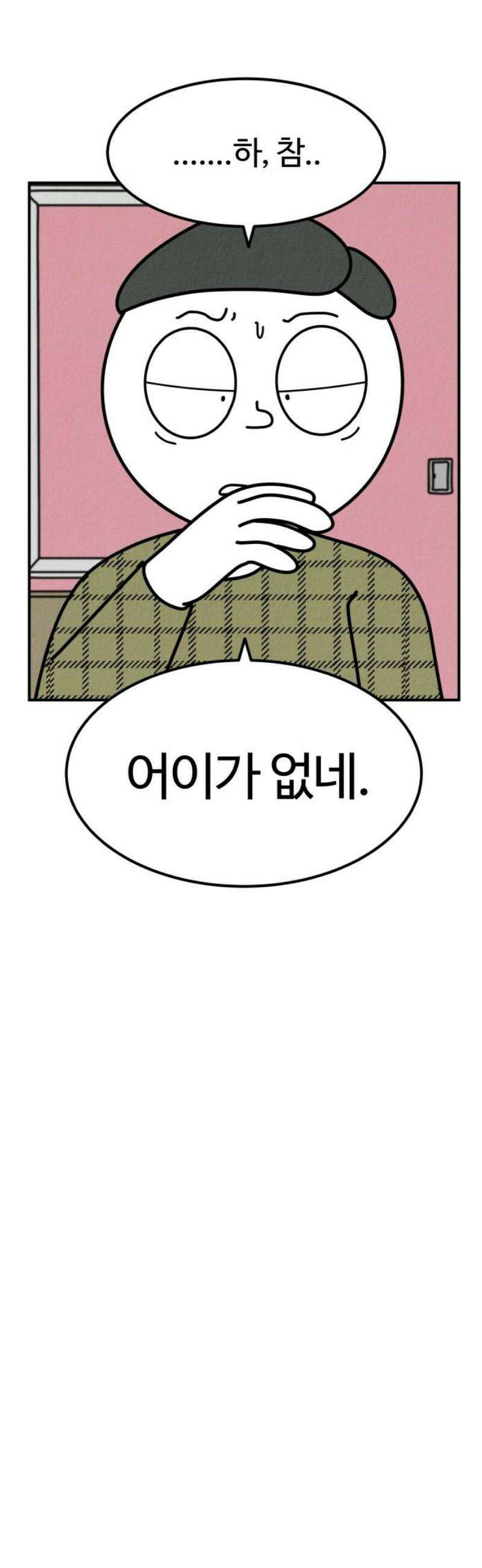 라이브의 짐승들 12화 53