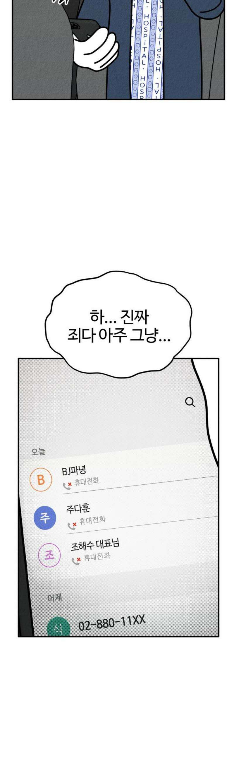 라이브의 짐승들 12화 57