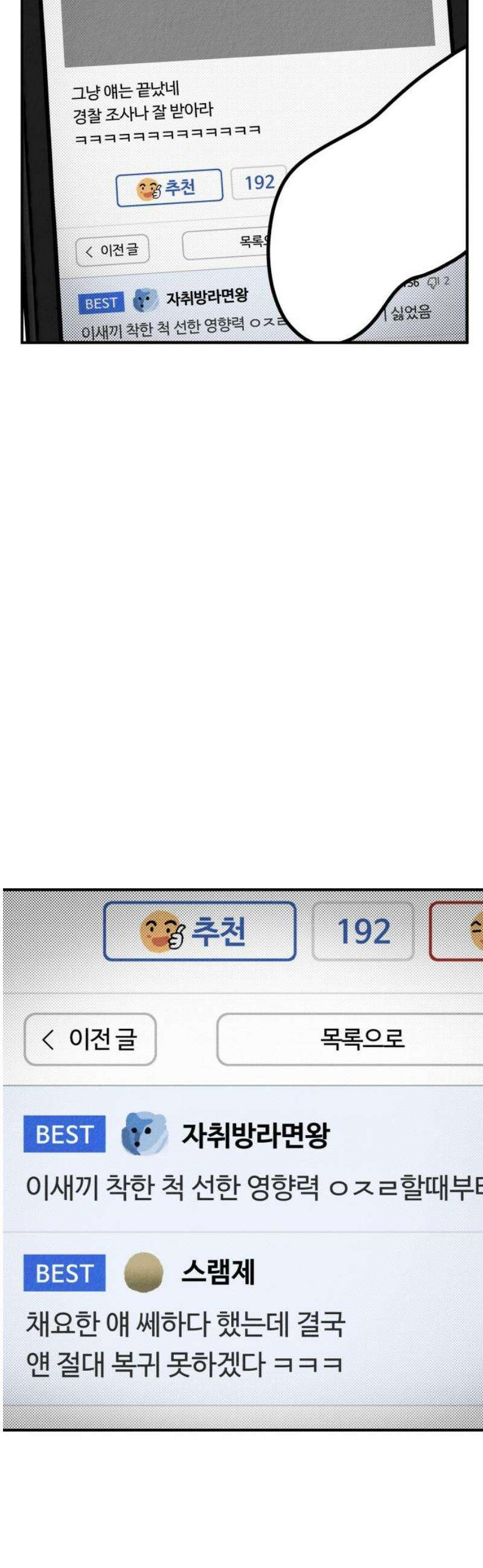 라이브의 짐승들 12화 59