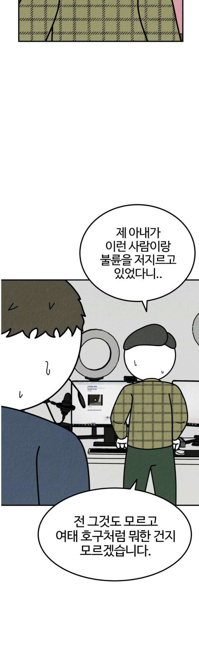 라이브의 짐승들 12화 65